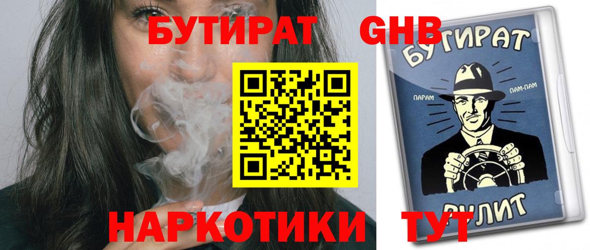 Бутират буратино Печора