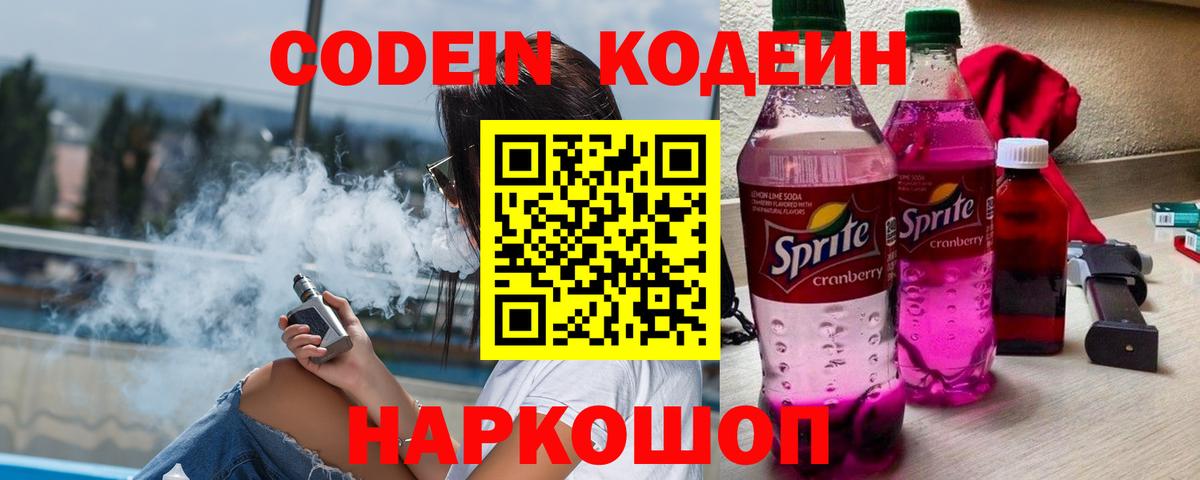 Кодеиновый сироп Lean напиток Lean (лин)  Вход с VPN  Печора 