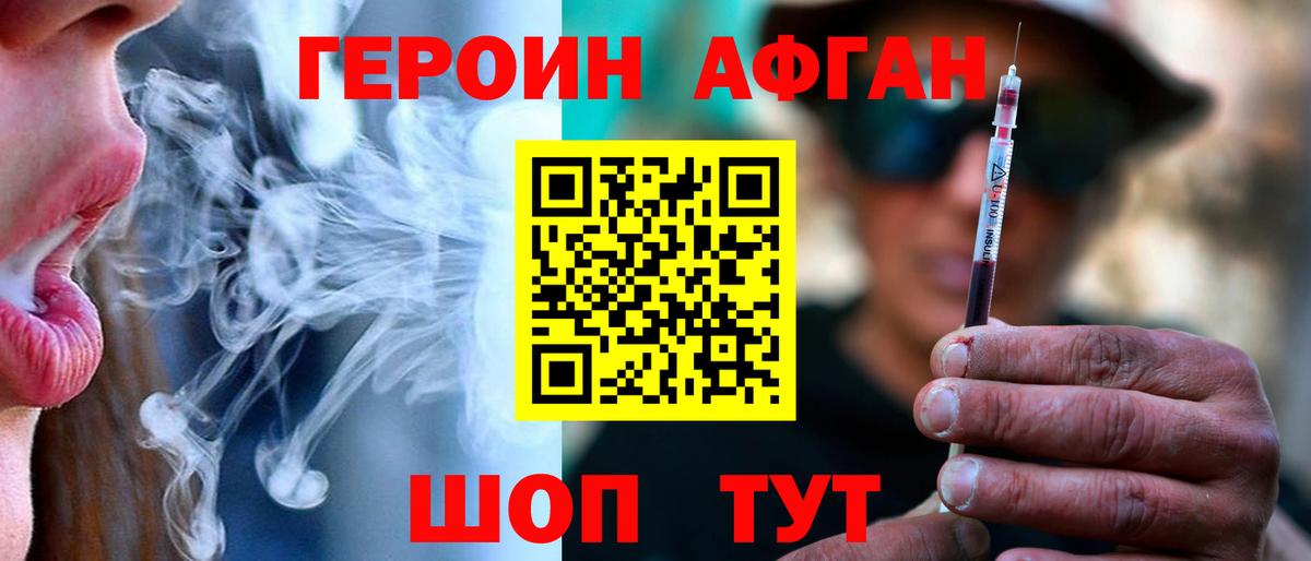 ГЕРОИН Афган Печора