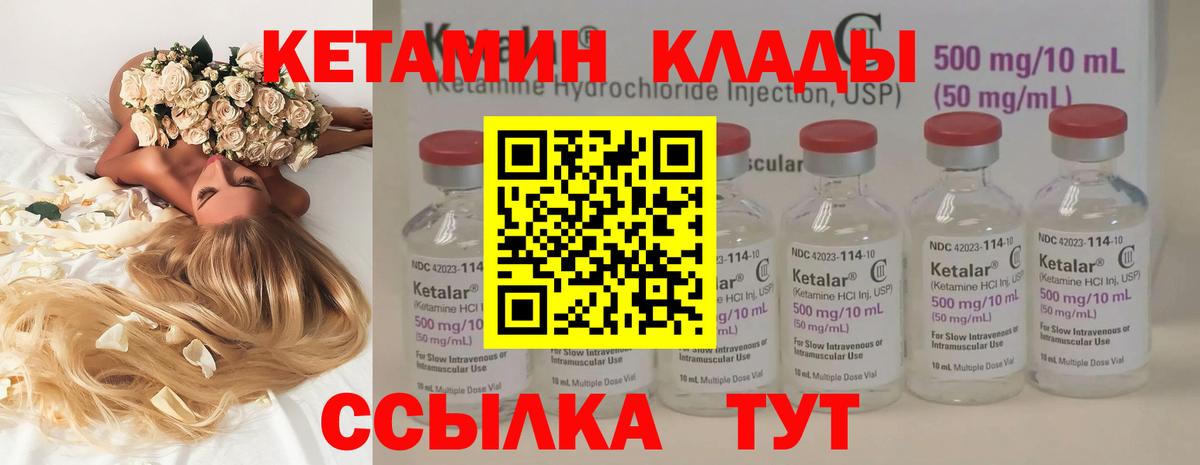 Печора  КЕТАМИН VHQ  Вход с VPN 